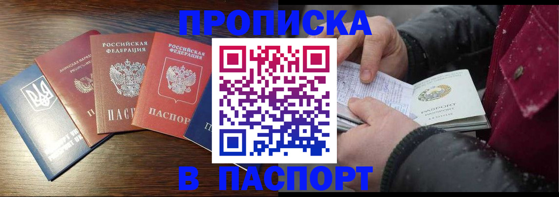 временная регистрация в Петров Вале