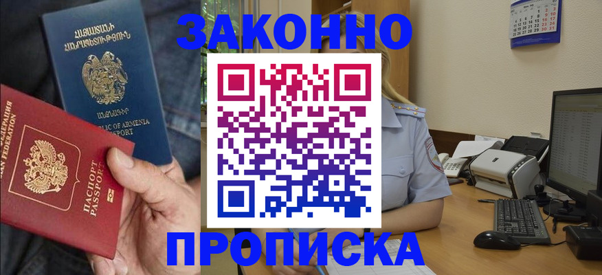 прописка в Петров Вале