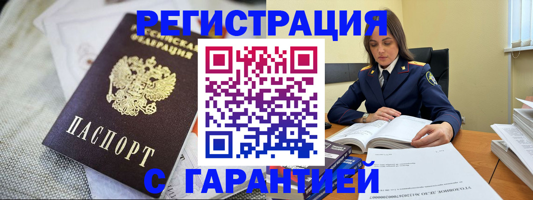 временная регистрация гарантия в Петров Вале